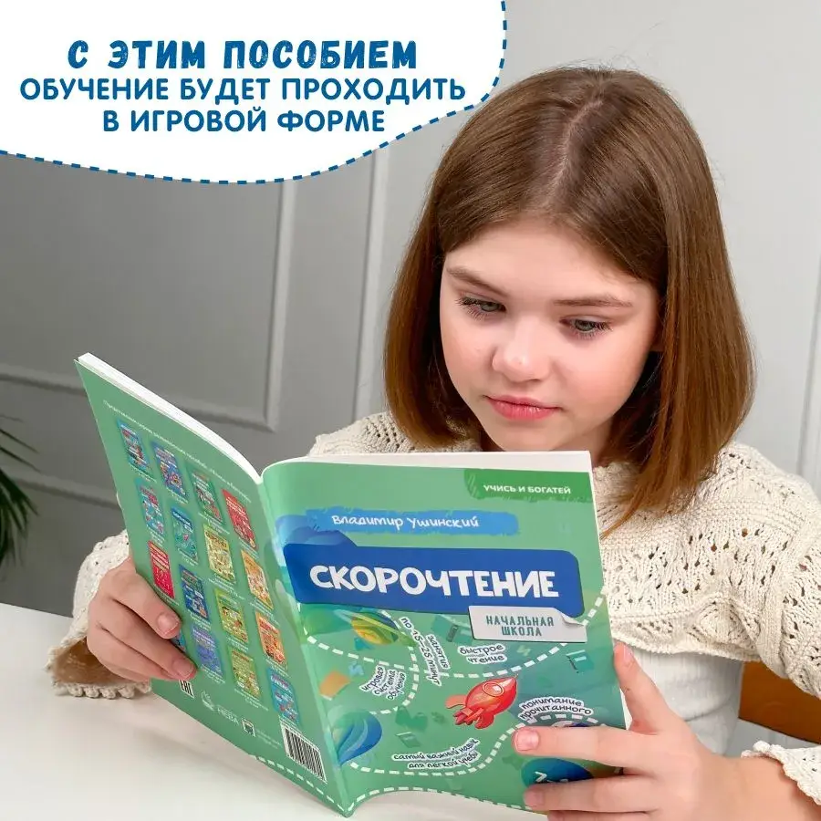 Учись и богатей. Скорочтение 7-12 лет фото книги 2