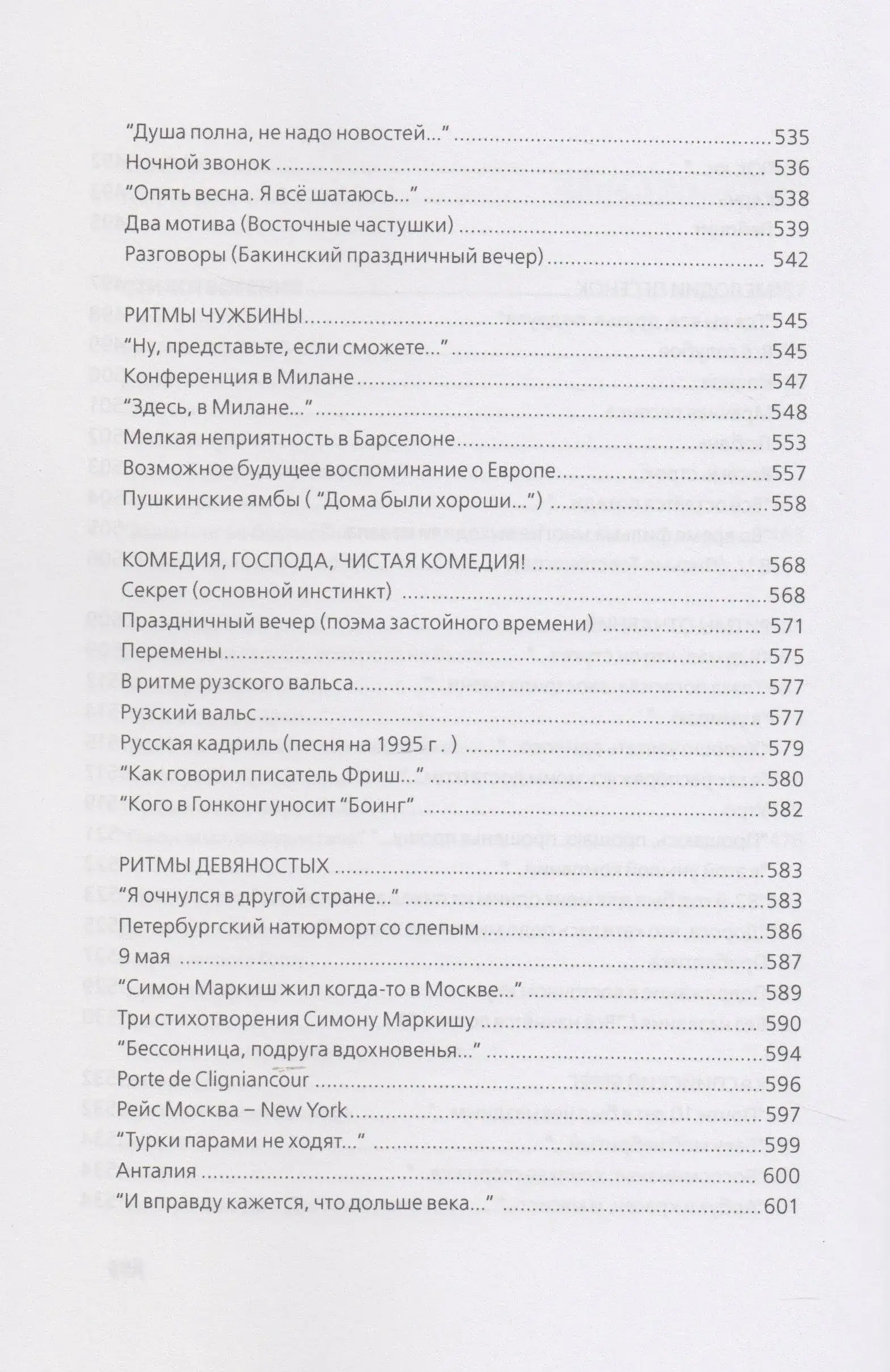 Чувство меры фото книги 4