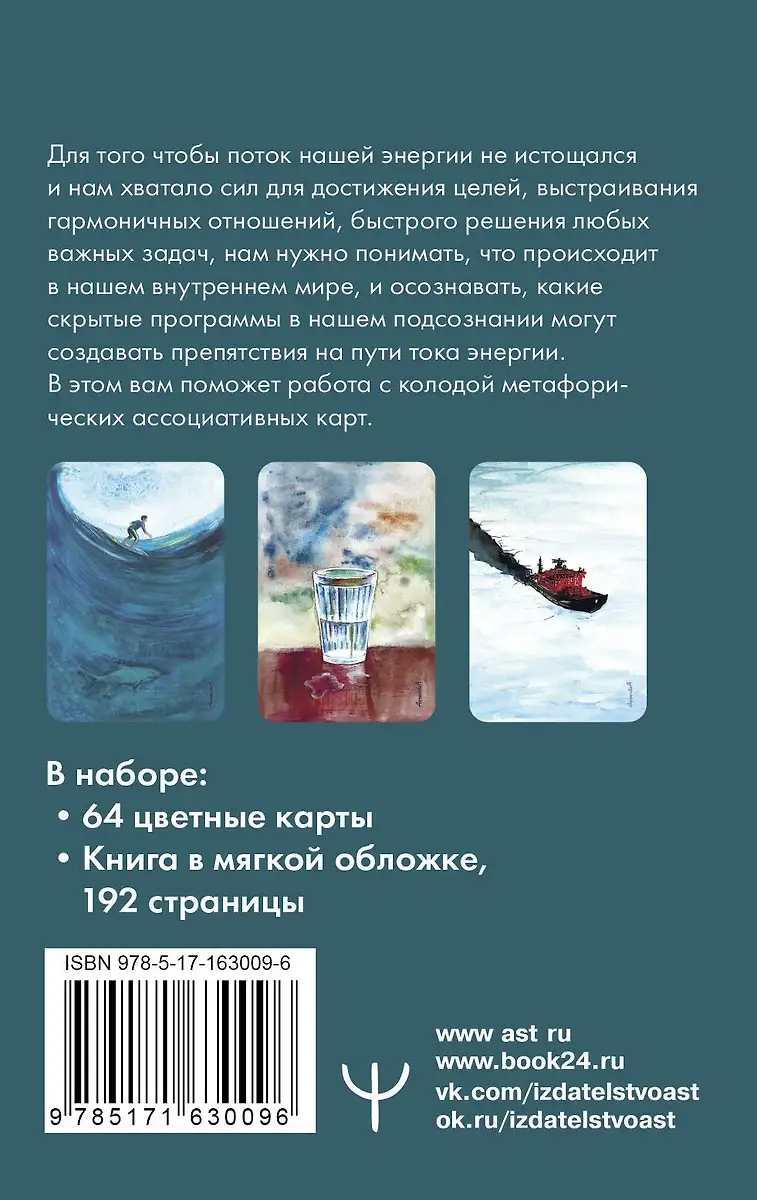Зеркало души. Метафорические карты для работы со скрытыми программами психики фото книги 2