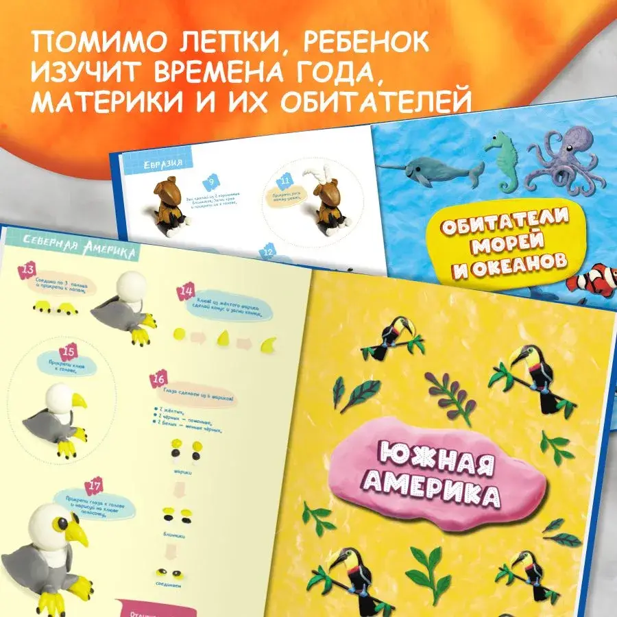 Пластилин. Развиваем мозг ребенка. 3-9 лет фото книги 6