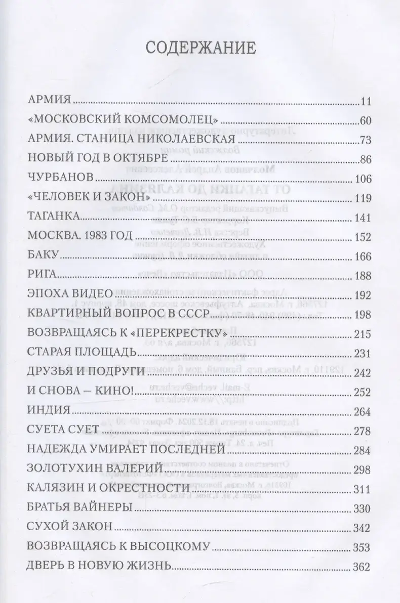 От Таганки до Калязина фото книги 3