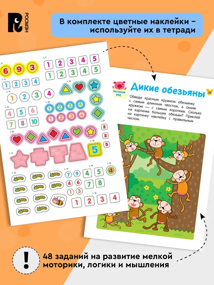 Учусь считать! Считаем до 10 и складываем числа фото книги 4