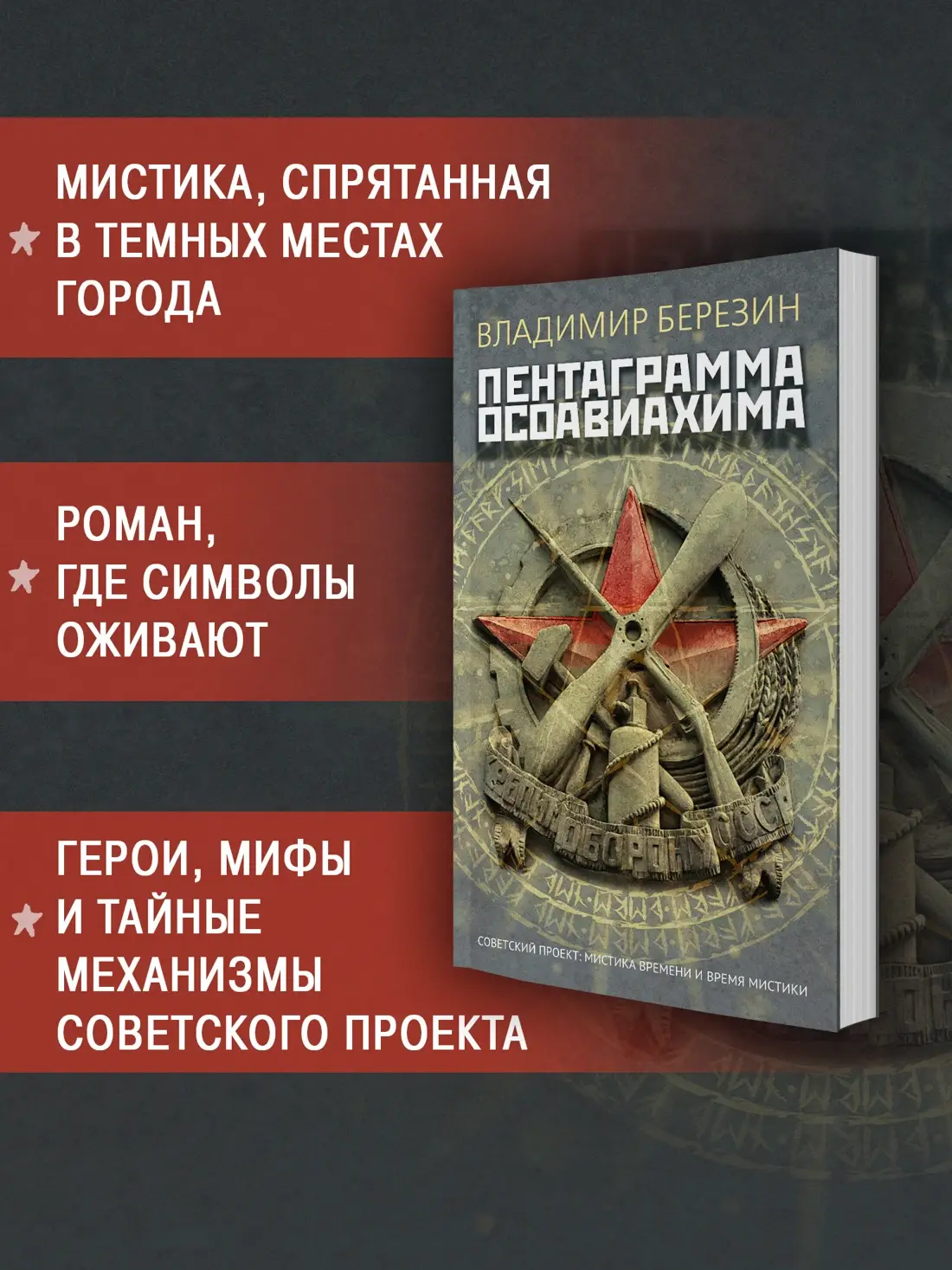 Пентаграмма Осоавиахима фото книги 2