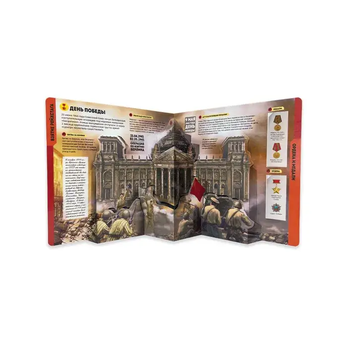 Великая Отечественная война. Энциклопедия для детей. Интерактивная книга фото книги 3