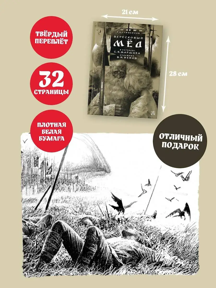 Вересковый мёд. Художник В. Н. Ненов фото книги 3