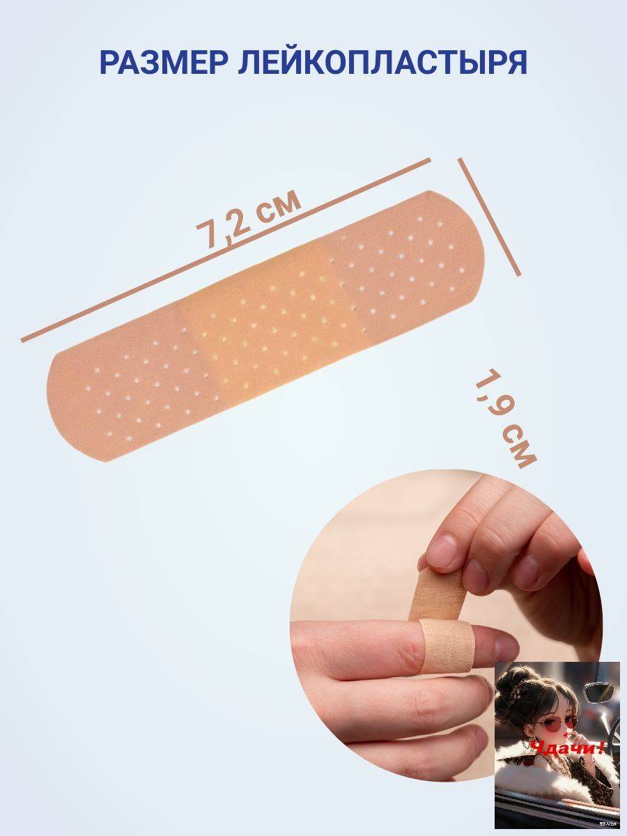 Bactericidal Adhesive Bandage 7.2x1.9 cm, 50-Pack #2