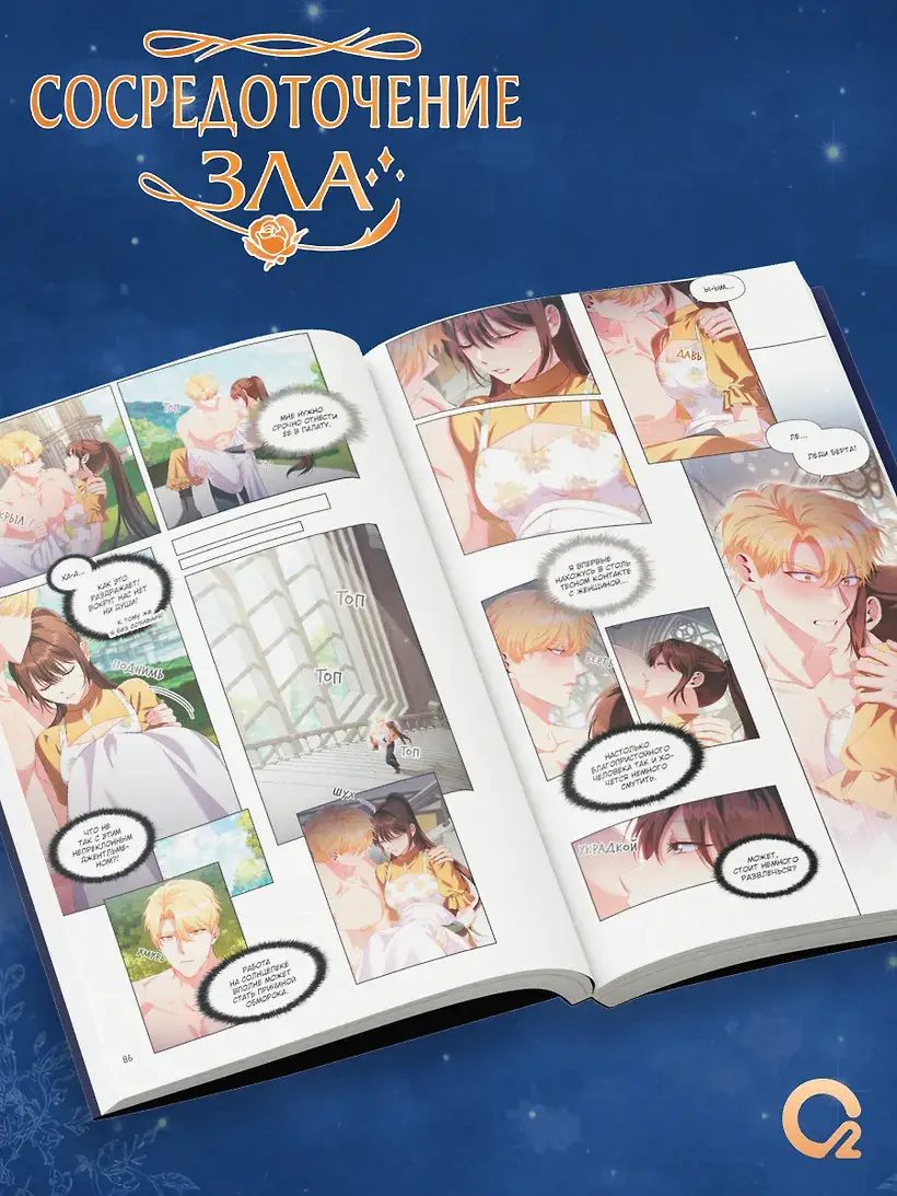 Сосредоточение зла. Том 2 фото книги 4