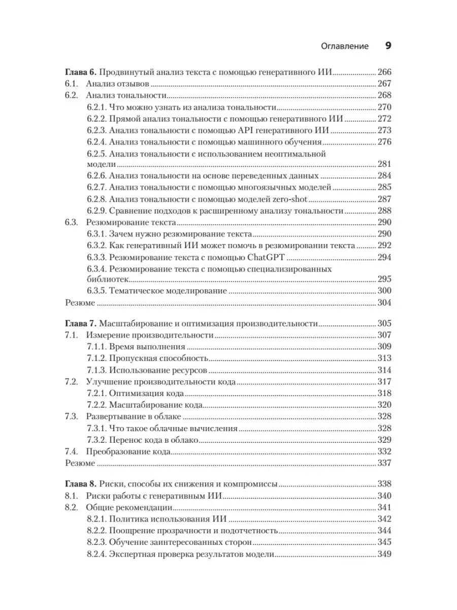 Анализ данных с помощью GenAI и Python фото книги 5
