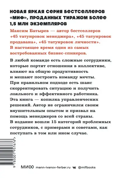 Сложные подчиненные. Практика российских руководителей. NEON Pocketbooks фото книги 3