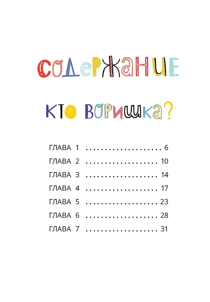 Загадочный случай в Лавке сладостей фото книги 9