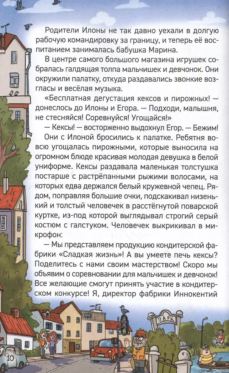 Кефир, Гаврош и Рикошет. 3. Рубин, колдунья и кексы со шпротами фото книги 5