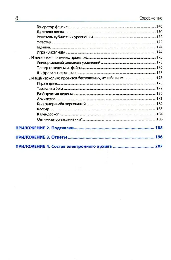 Python для детей, которые пока не программируют фото книги 7