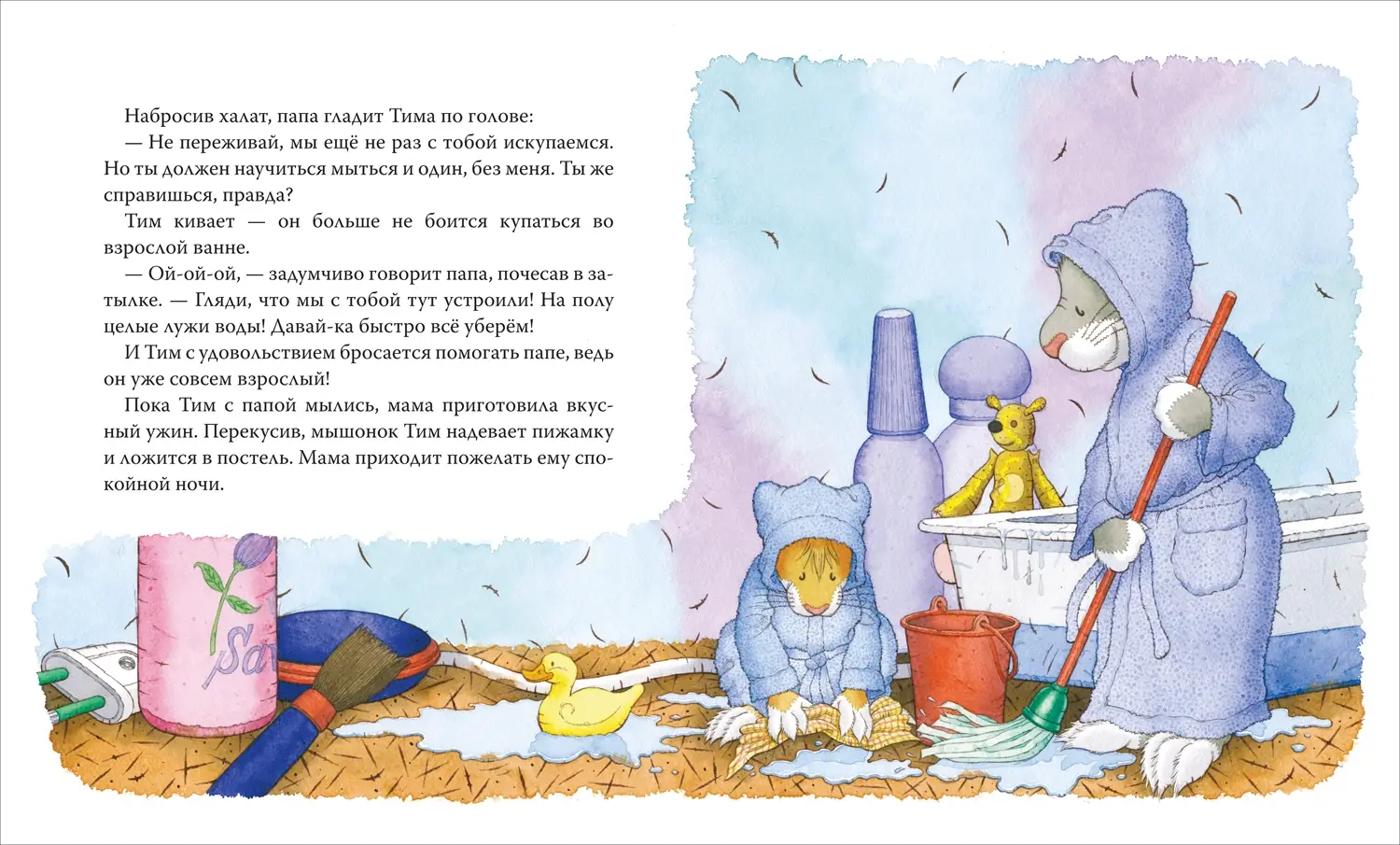 Мышонок Тим уже большой и самостоятельный фото книги 4