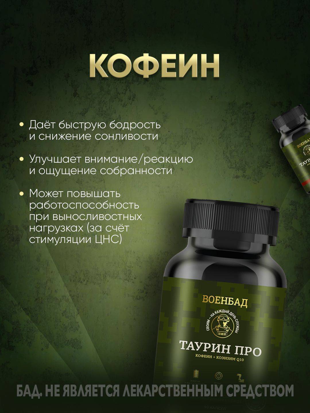 VoenBAD Taurine PRO for Women, 90 Capsules #5