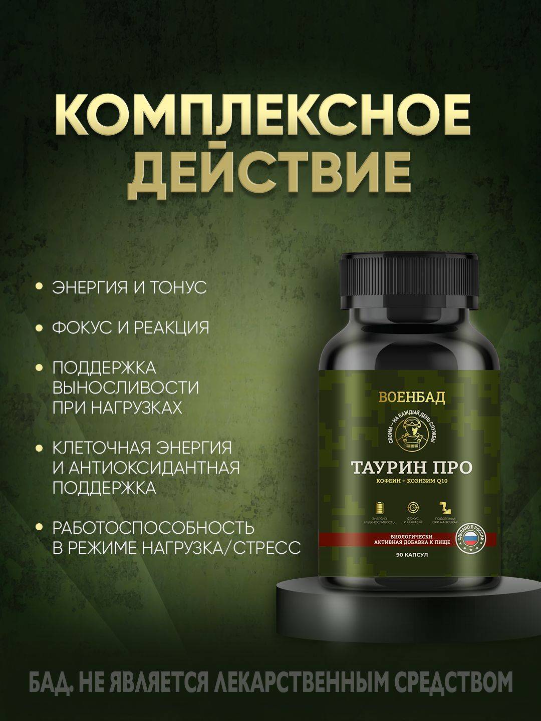 VoenBAD Taurine PRO for Women, 90 Capsules #4