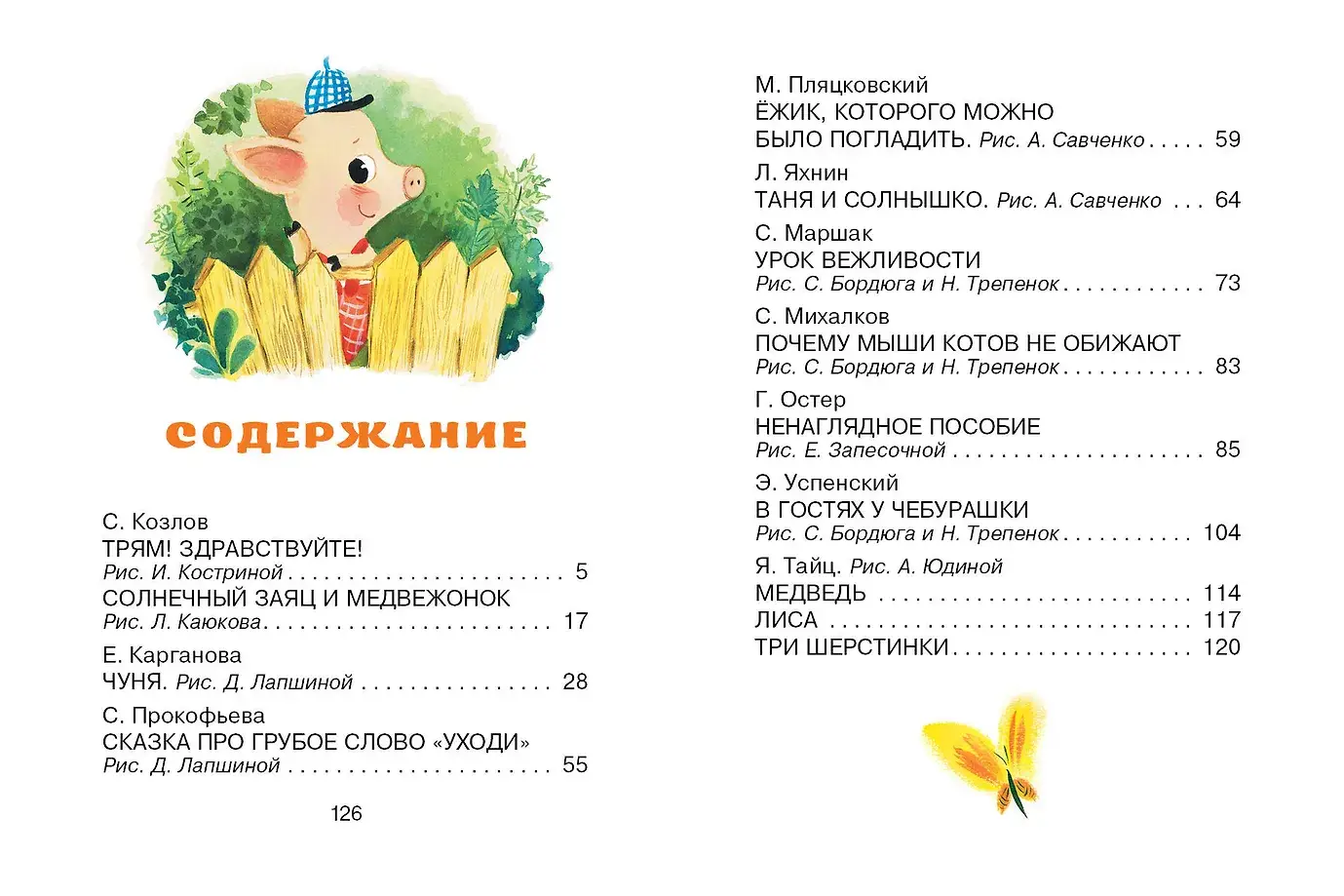 Добрые сказки фото книги 4