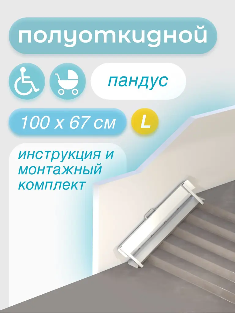 Semi-Folding Ramp 100 cm Left Mounting