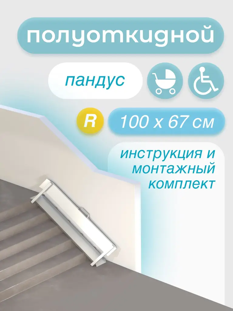 Metal-Head 100 cm Semi‑Foldable Ramp (Right‑Side Mount)