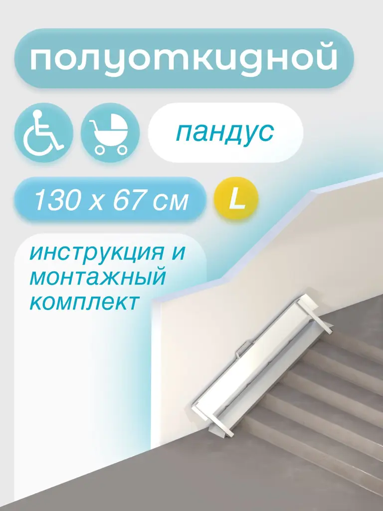 Metal-Head Semi-Folding Ramp 130 cm (Left‑Side Mount)