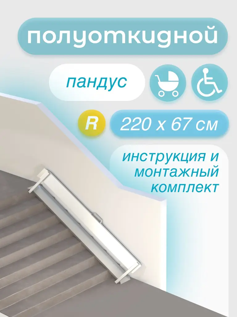 Metal-Head Semi-Permanent Ramp 220 cm Silver, Floor-Mounted (Right-Side Fixing) #1