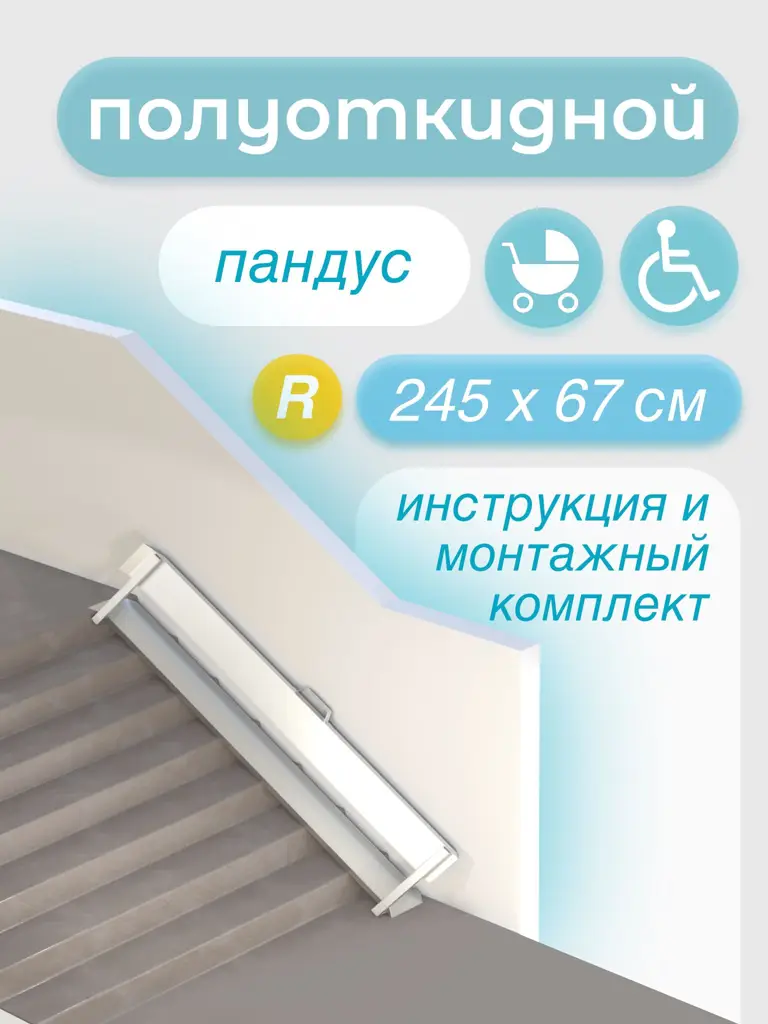 Metal-Head Semi-Permanent Ramp 245 cm Silver Right-Side Floor Mount, Wheelchair and Equipment Access #1