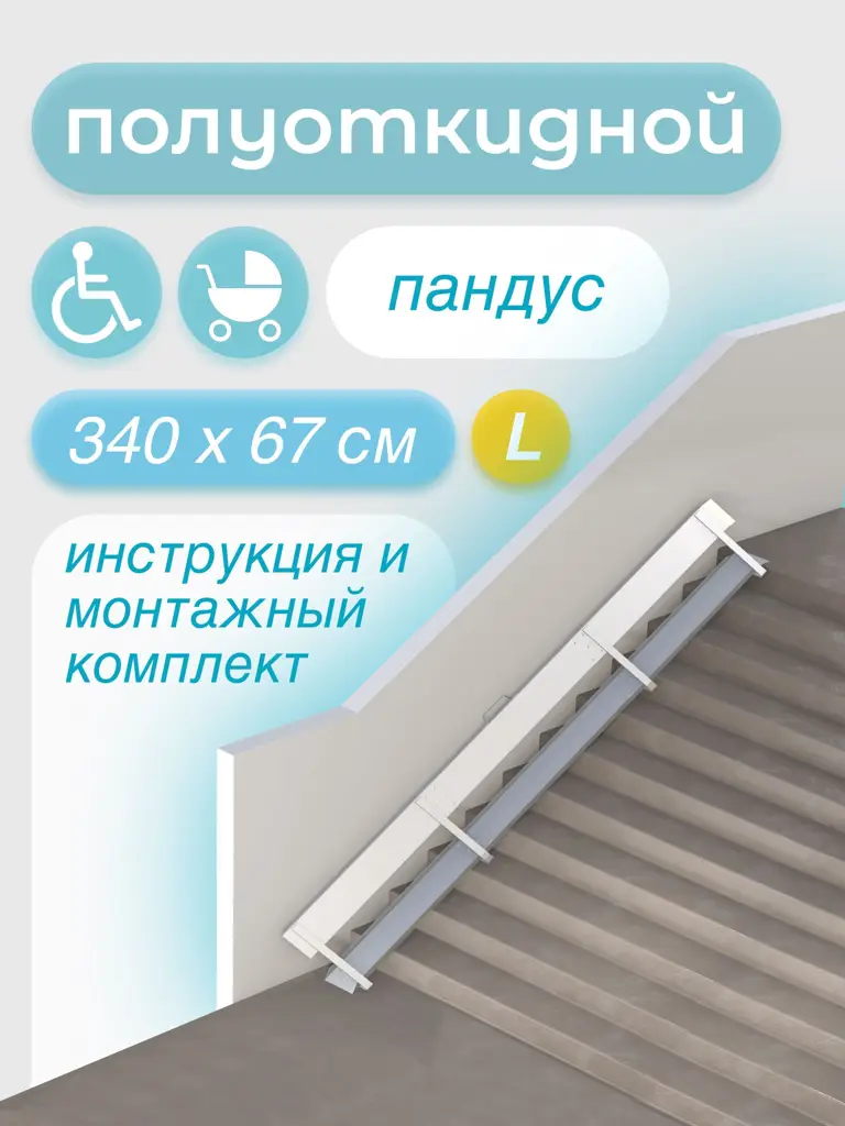 Metal-Head Fold-Down Ramp 340 cm (Left Mount)