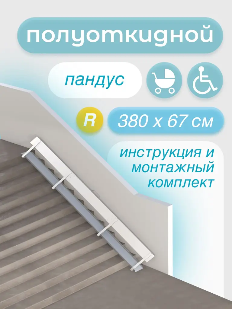 Metal-Head 380 cm Foldable Ramp (Right Mount)