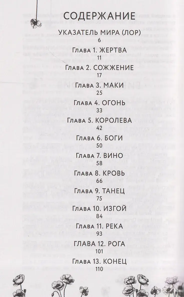 Яга и дьявол. 1. Сделка фото книги 5