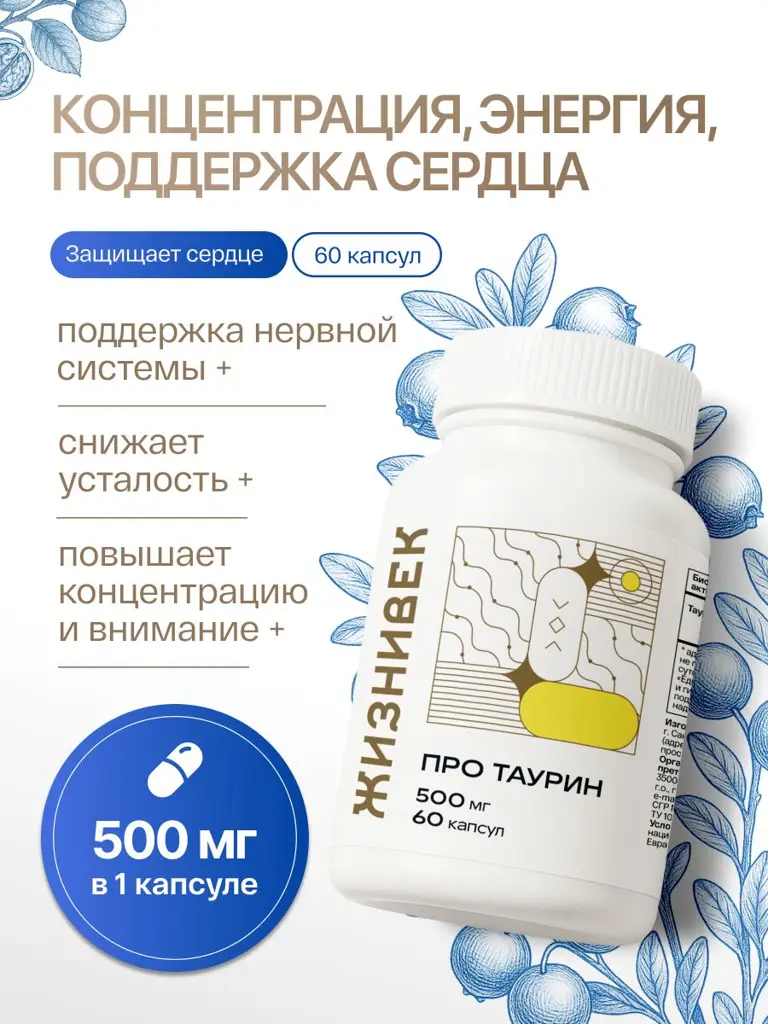 Zhiznivek Taurine 500 mg, 60 Capsules #1