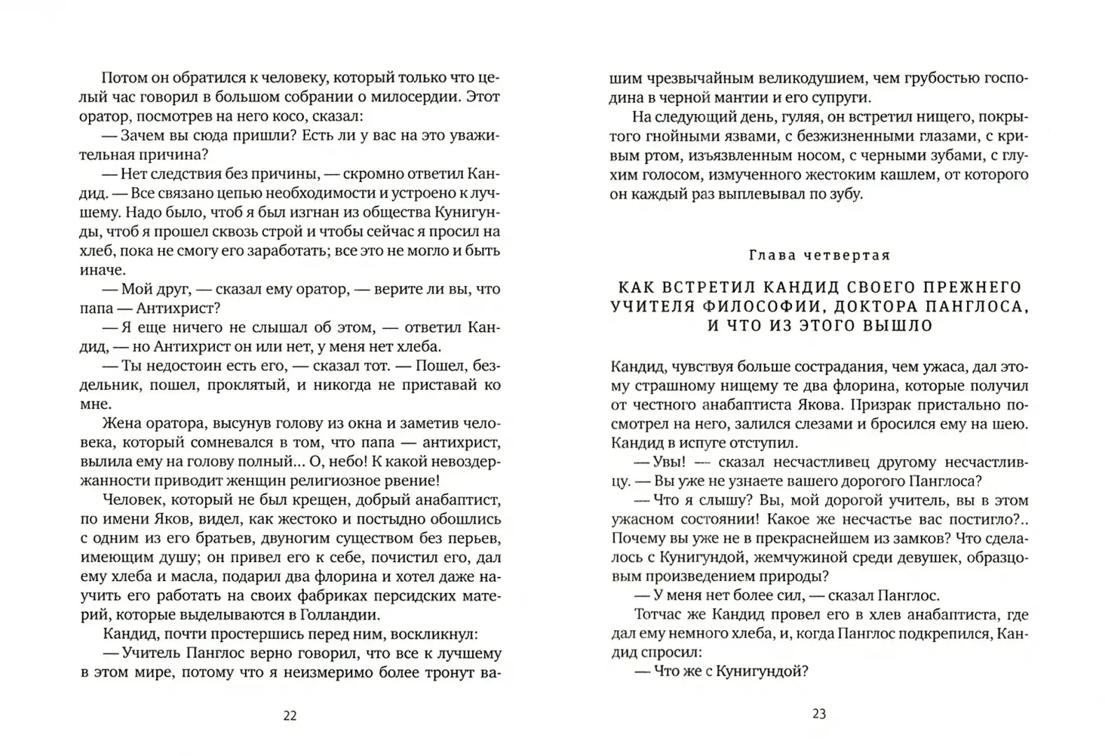 Кандид, или Оптимизм. Простодушный фото книги 5