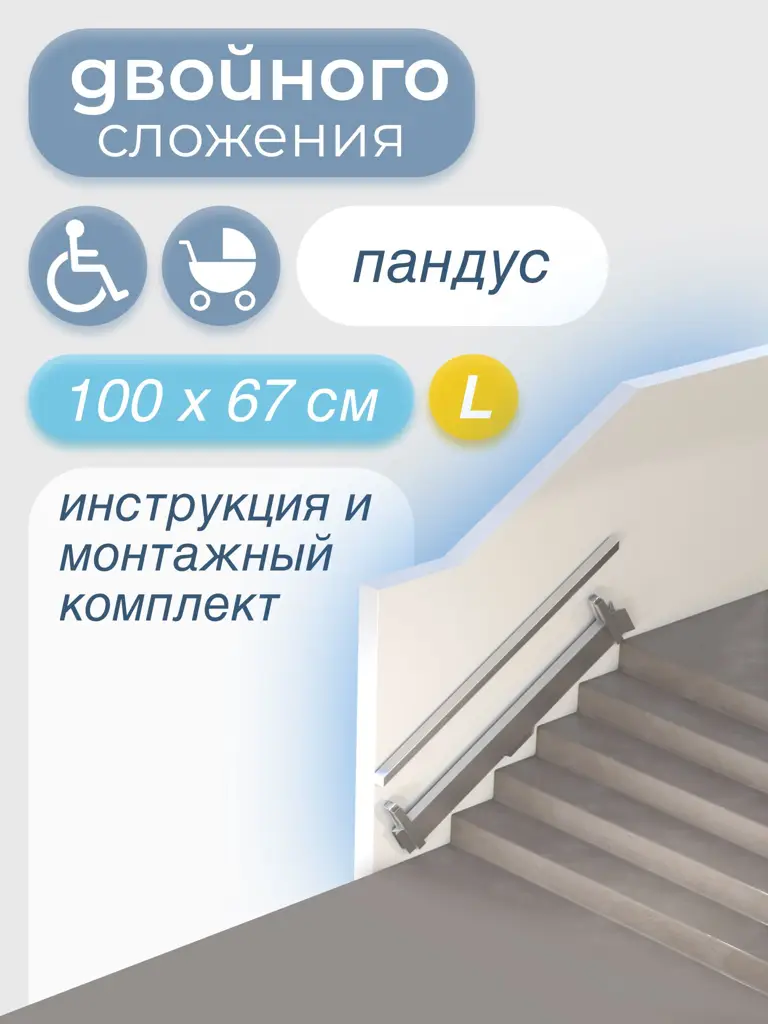 Folding Double-Section Ramp 100 cm - Left-Side Mounting - Silver Wheelchair Access Ramp