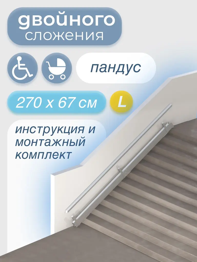 Metal-Head Double Folding Wheelchair Ramp 270 cm Left-Side Mounting