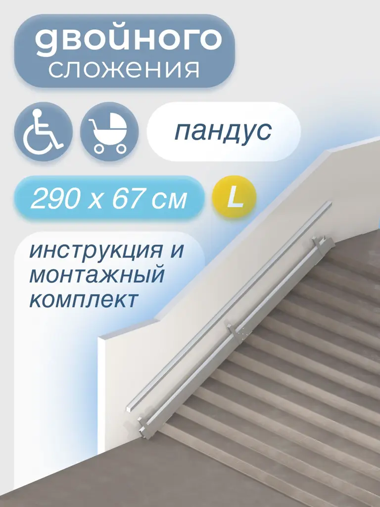 Metal-Head Double-Fold Retractable Ramp, 290 cm, Left-Mount – Silver