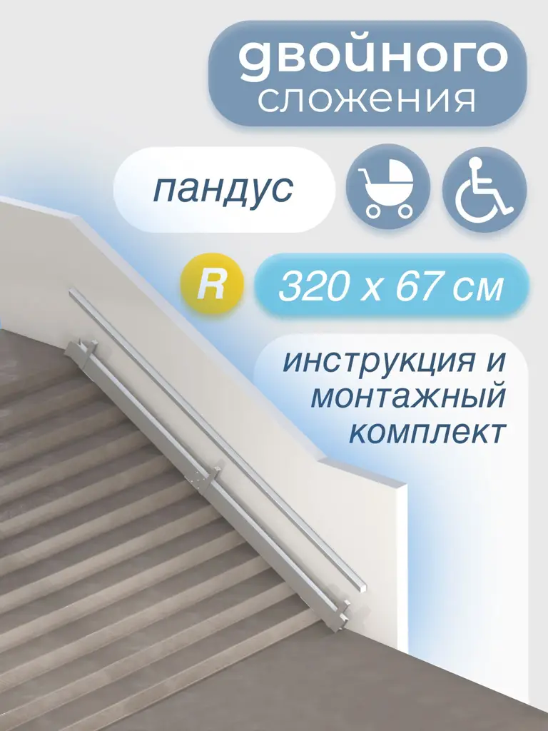 Metal-Head Double-Fold Ramp 320 cm Right-Side Mount - Silver