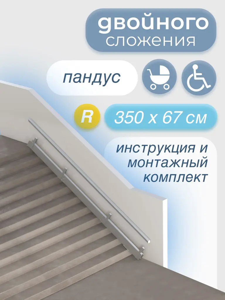 Metal-Head Double-Fold Folding Ramp 350 cm (Right‑Side Mount) #1