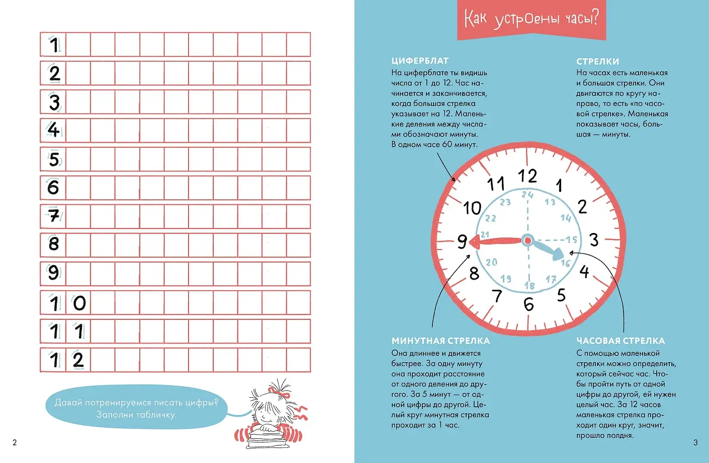 Учим время. Час, полчаса, четверть часа  Знакомимся с часами и учимся определять время. Развивающие тетради вместе с Конни! фото книги 2