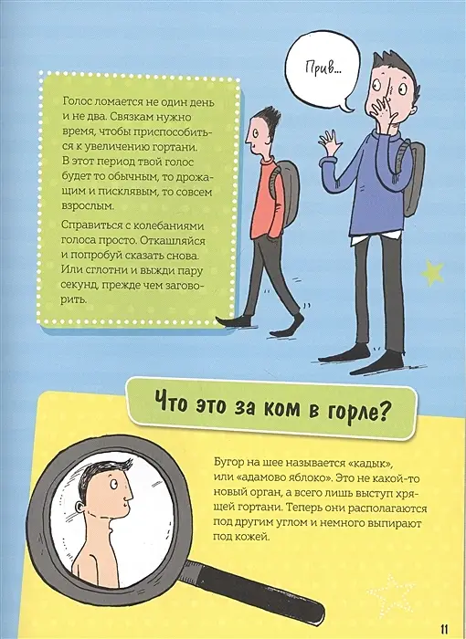 Как взрослеют мальчики. Гид по изменениям тела и настроения фото книги 4