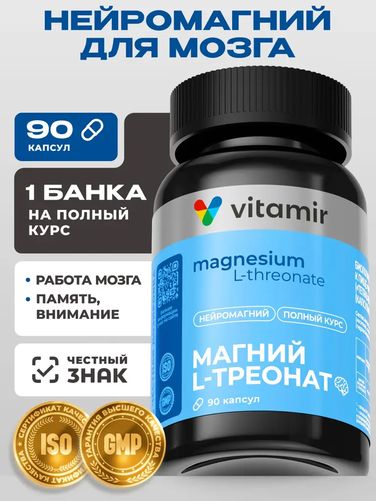VITAMIR PRO Magnesium L-Threonate 96 Capsules Calming Dietary Supplement for Adults #1