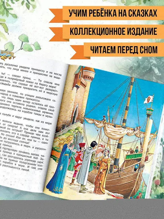 Сказки о принцах и принцессах фото книги 5