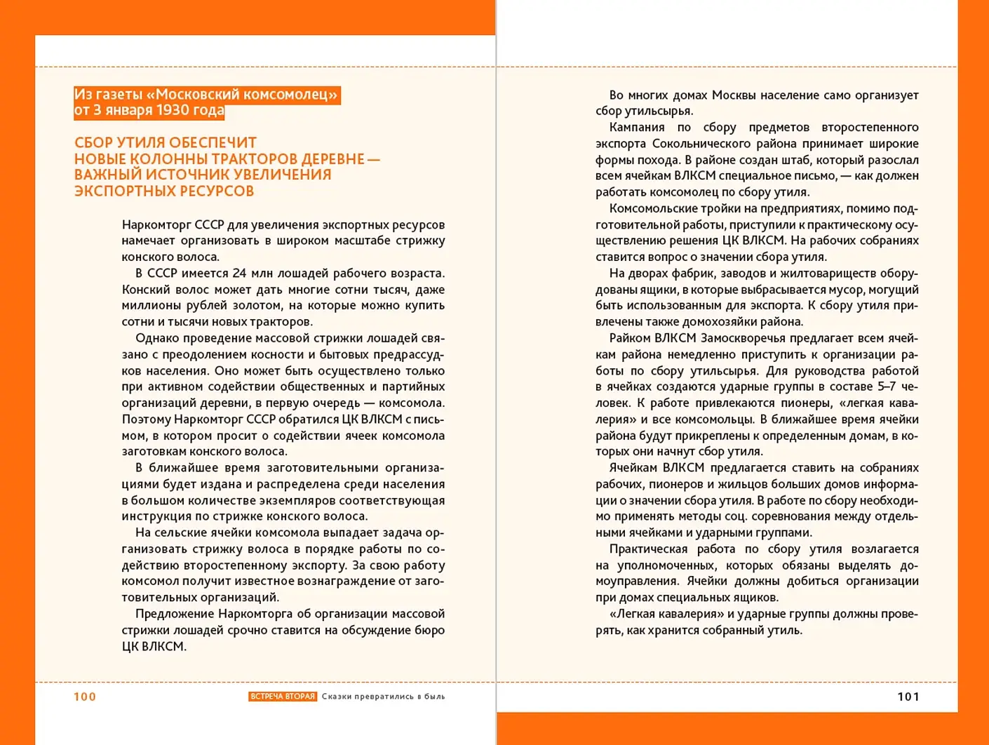 Преломление металла. Почему лом — ценный ресурс для будущего фото книги 4