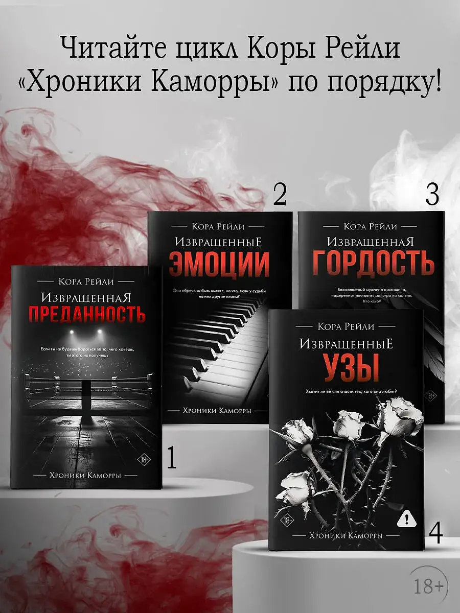 Извращенные узы фото книги 5
