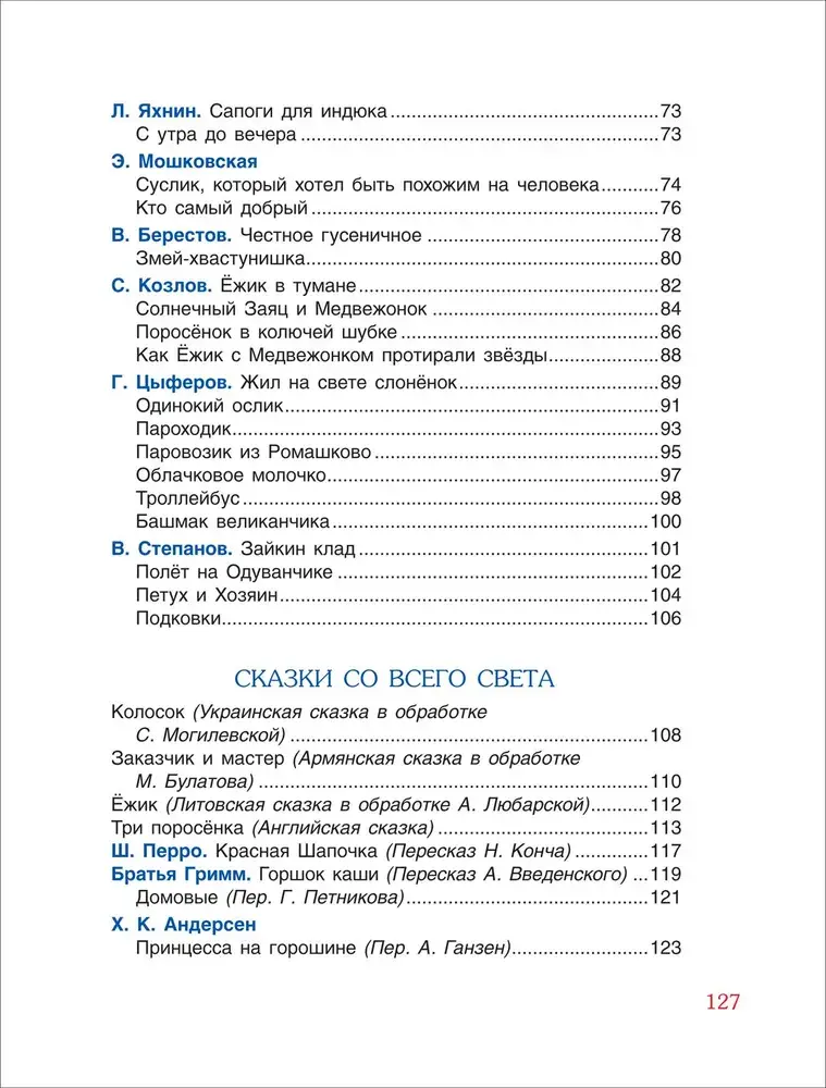 100 коротких сказок для малышей. Читаем перед сном фото книги 5