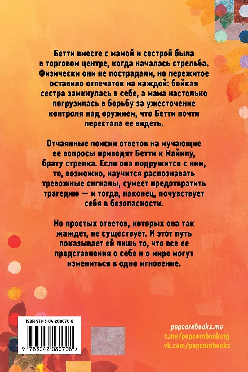 Эхо наших жизней фото книги 2