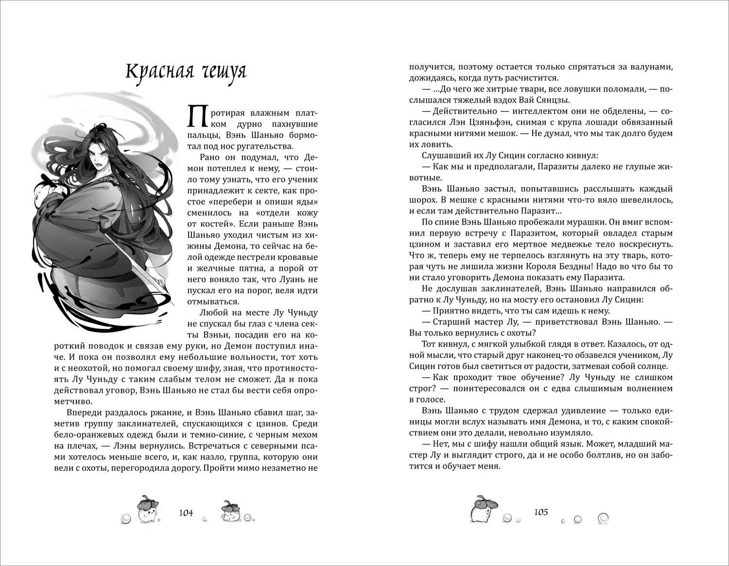 Цветы пиона на снегу. Том 2. Моргана Маро фото книги 3