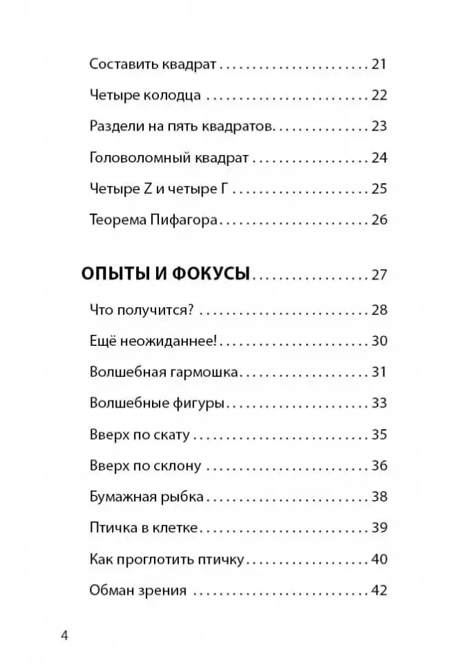 Веселые задачки с бумагой фото книги 3