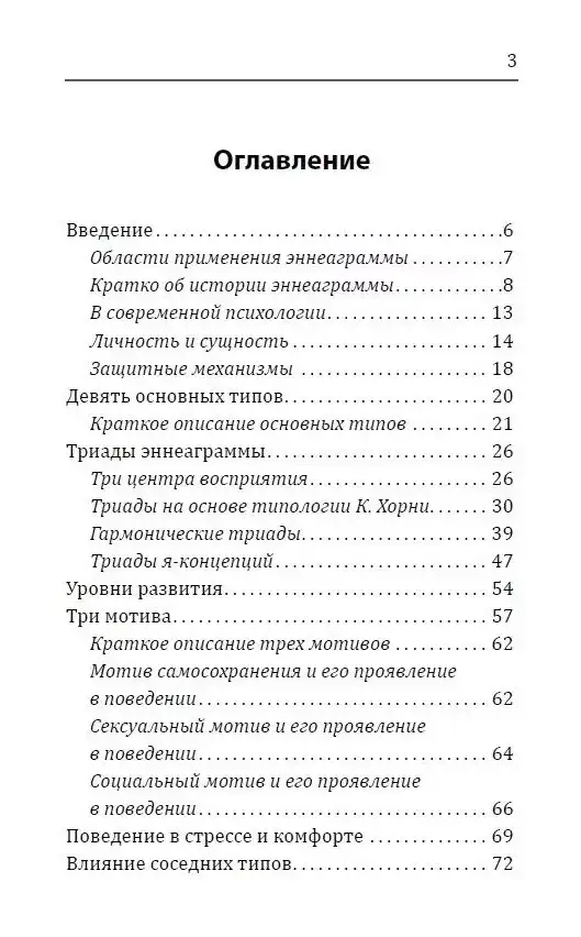 Эннеаграмма. Тип 1. Перфекционист фото книги 2