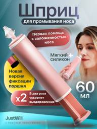 JustWill 60ml Nasal Irrigator Syringe with 1 Nozzle for Adults & Children #1