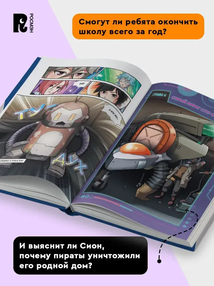 Галактическая школа. Приключения слабейшего класса. Том 1 фото книги 4