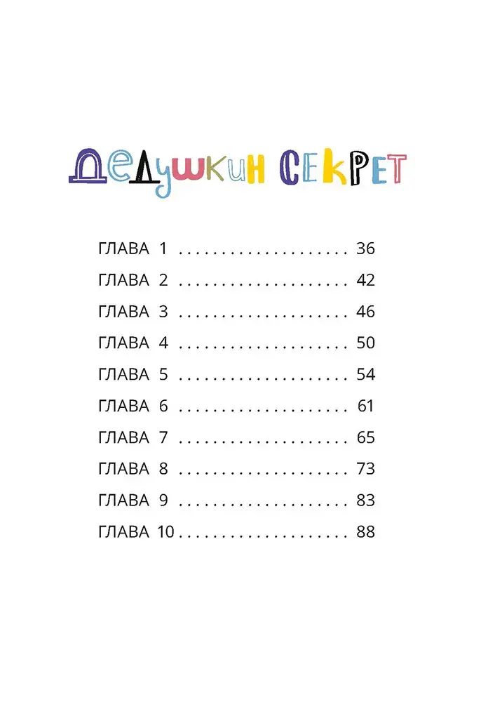 Загадочный случай в Лавке сладостей фото книги 10