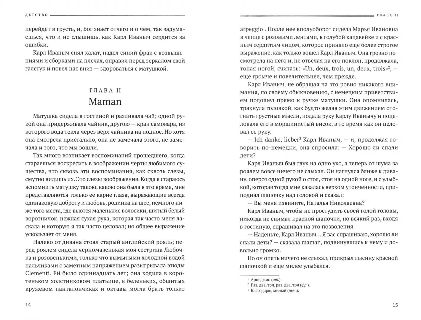 Детство. Отрочество. Юность фото книги 5